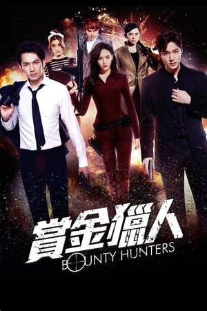Bounty Hunters 2016 Dual Audio | Dubbed Hindi Movie BluRay 330MB