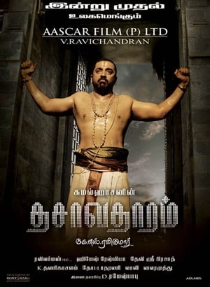 Dasavatharam (2008) ( – Telugu) Dual Audio | Dubbed Hindi Movie UnCut HDRip [1.4GB]
