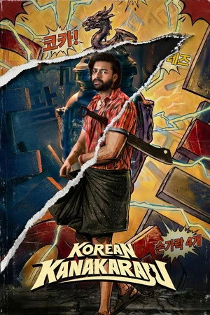 Korean Kanakaraju 2026 - Telugu Audio WEB-DL | Dubbed Hindi Movie