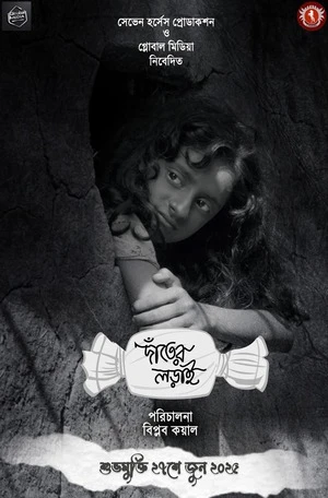 Danter Lorai 2025 Bengali Audio WEB-DL | Dubbed Hindi Movie