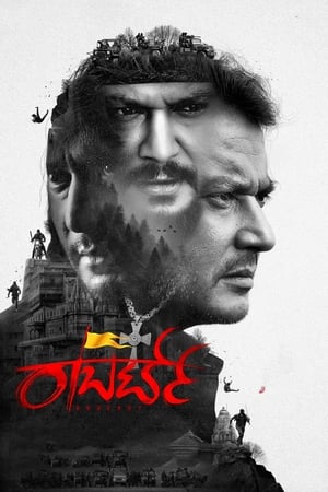 Roberrt (2021) ( – Kannada) Dual Audio | Dubbed Hindi Movie UnCut HDRip [1.5GB]